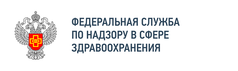 Федеральная служба здравоохранения рф